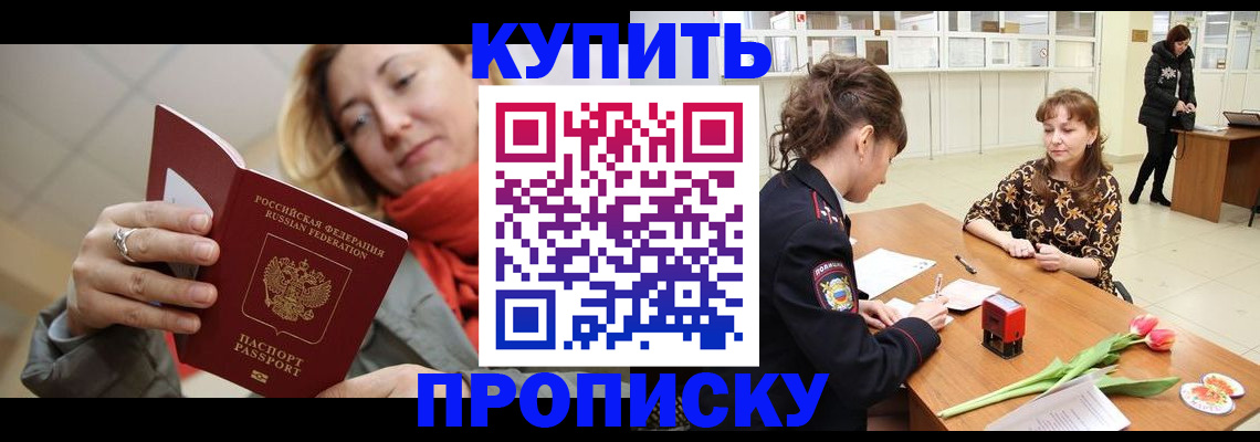 прописка от собственника в Коле