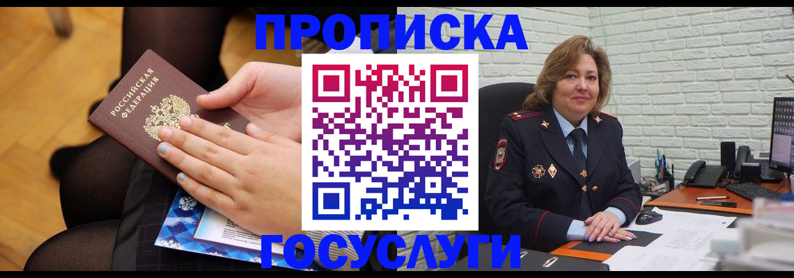 временная регистрация надежно в Коле