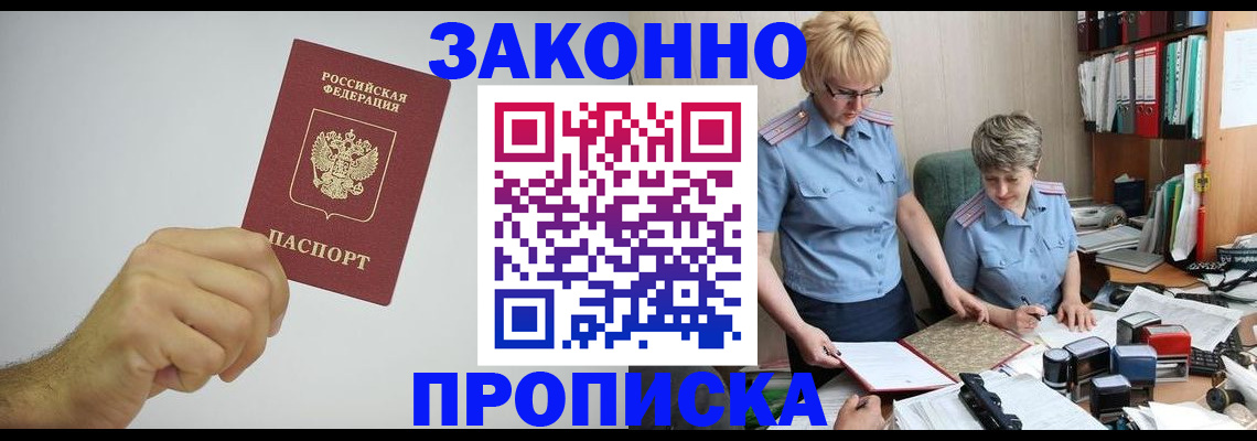 прописка в Коле
