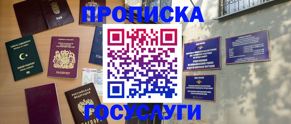 временная регистрация для школы в Коле