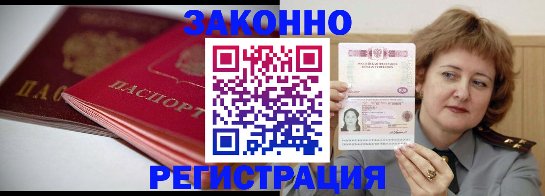 временная регистрация для всех в Коле