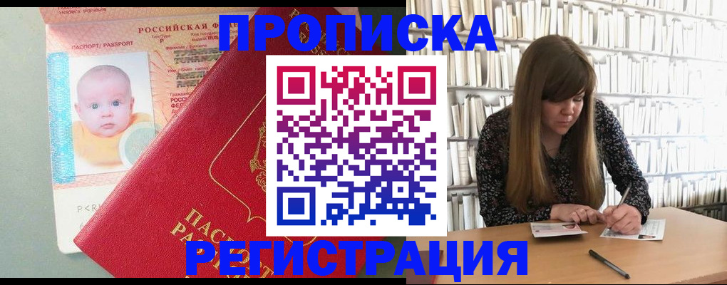 временная регистрация в Коле